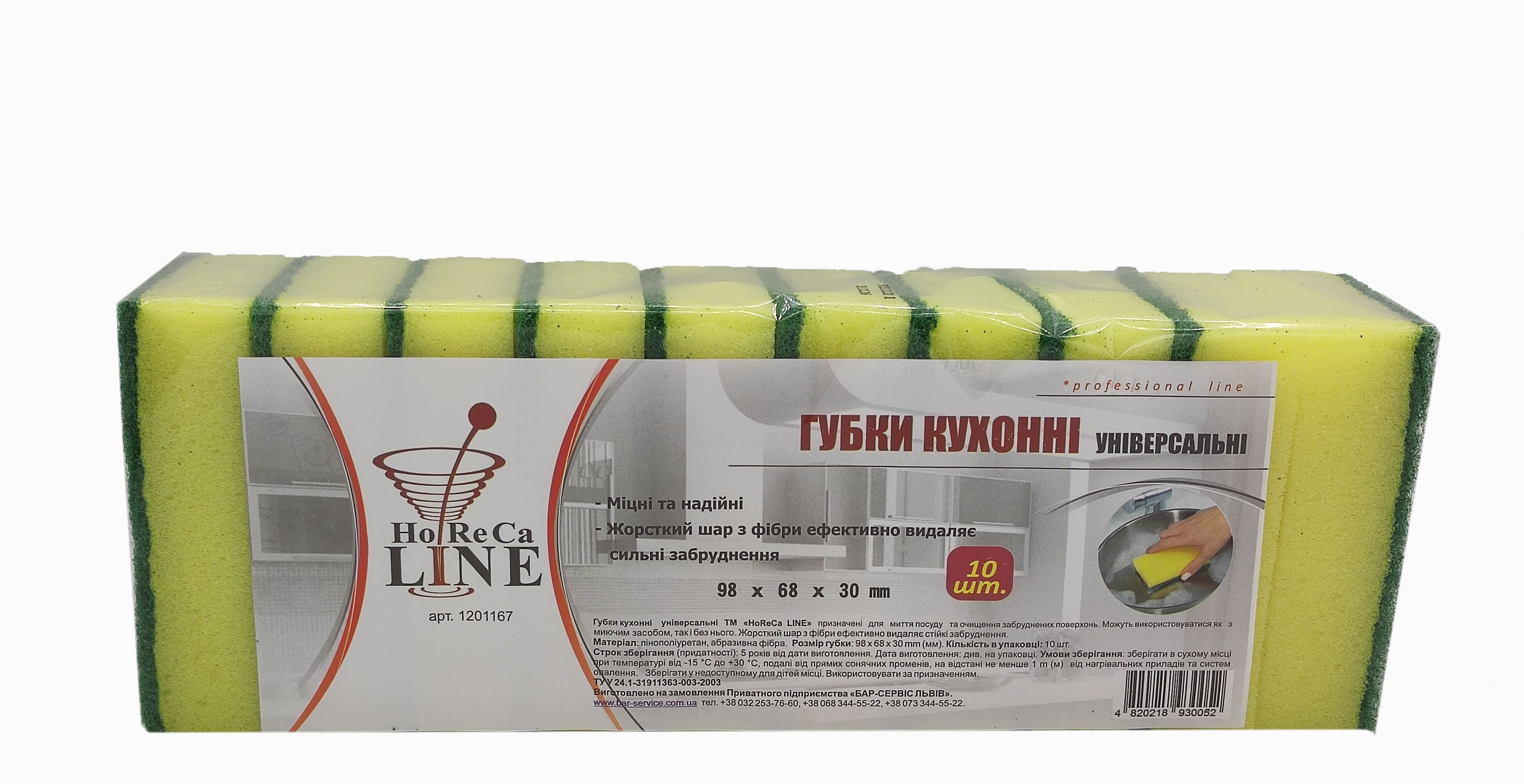 Губки 10шт 98*68*30мм ТМ "HoReCa Line"